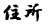 �Z��