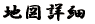 �n�}�ڍ�